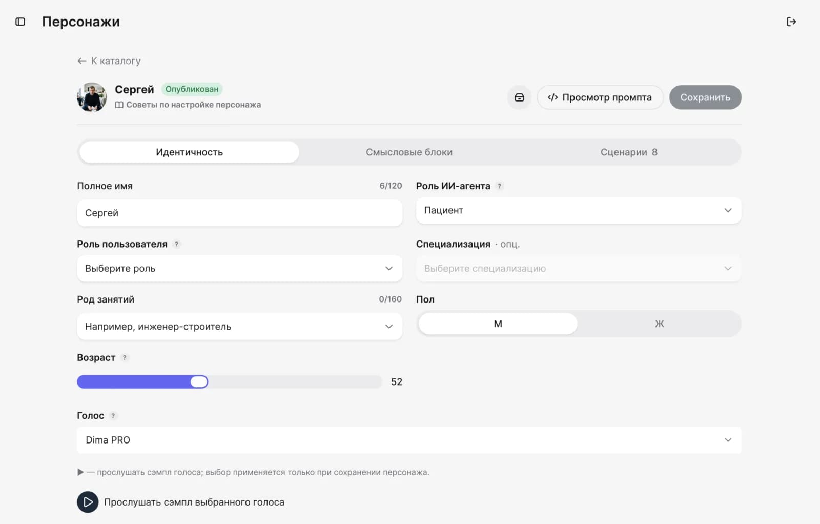 Редактор ИИ-персонажа в G-trainer: идентичность, роль, голос