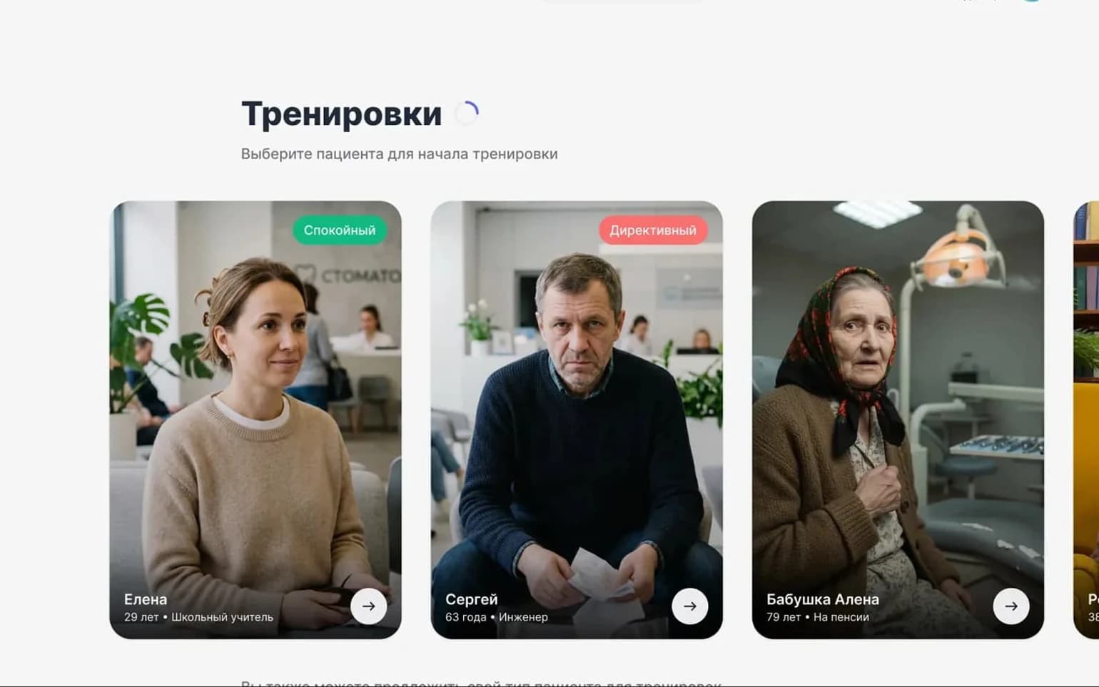 Выбор тренировки в G-trainer